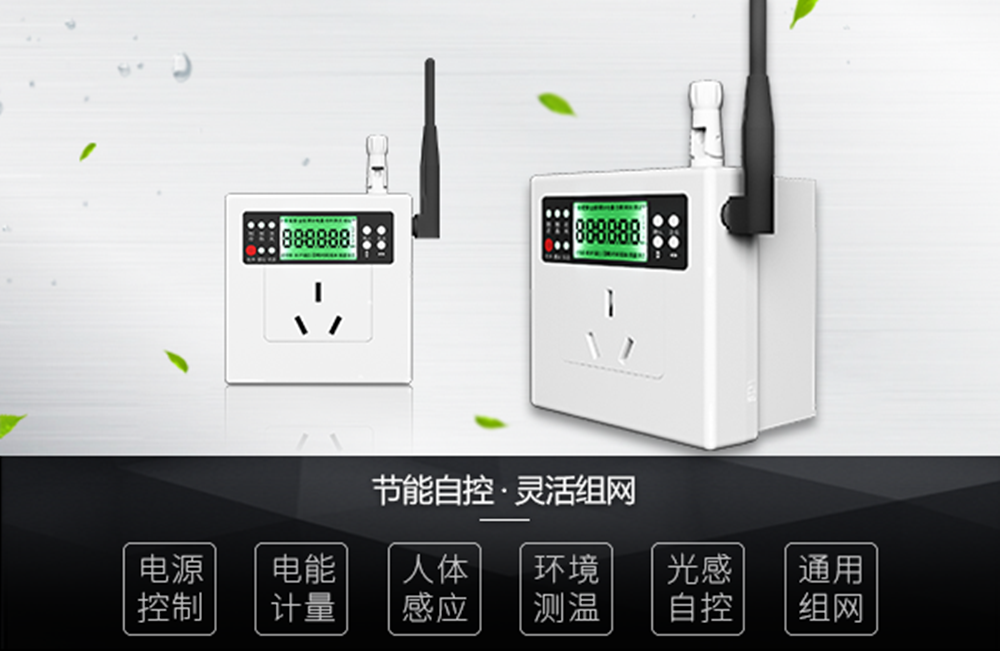 無(wú)線智能空調(diào)控制器