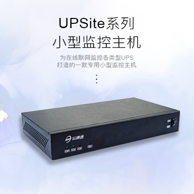 UPS監(jiān)測(cè)小型主機(jī)